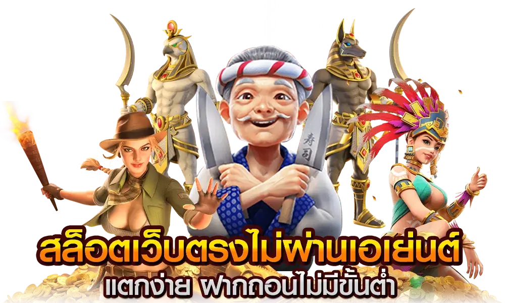 pg888th สมัครสมาชิกใหม่-แจกเครดิตฟรี-สล็อตเว็บตรง